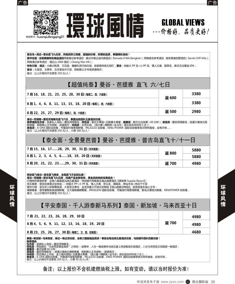 r黑025  环球风情东南亚3  