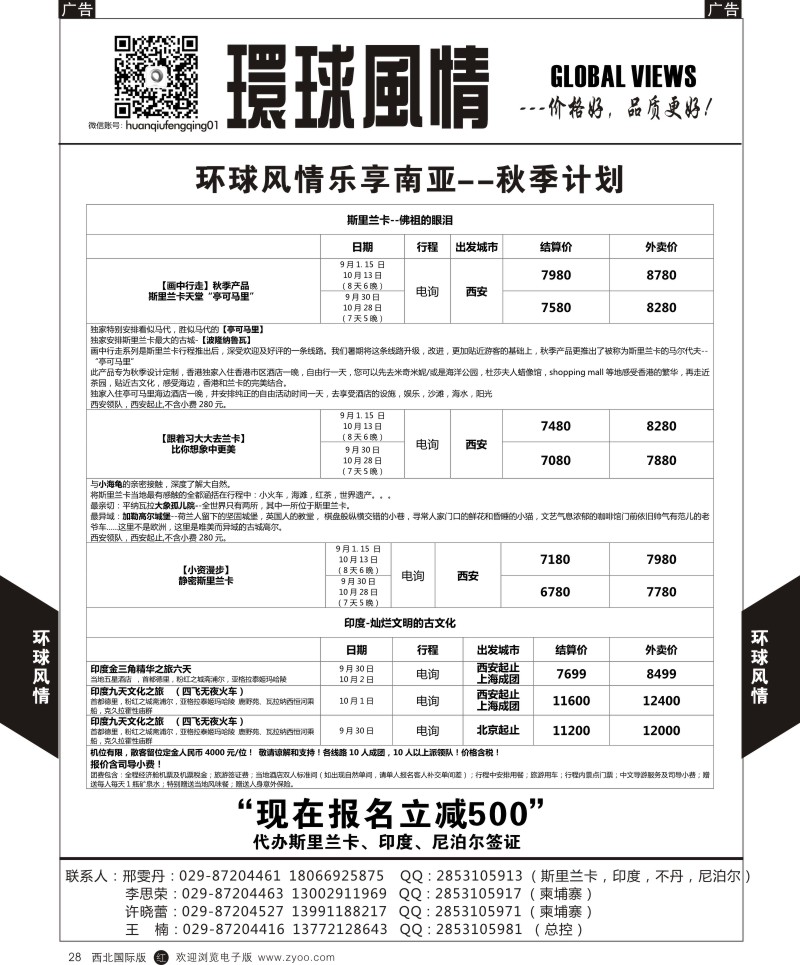 r黑028  环球风情乐享南亚-秋季3  
