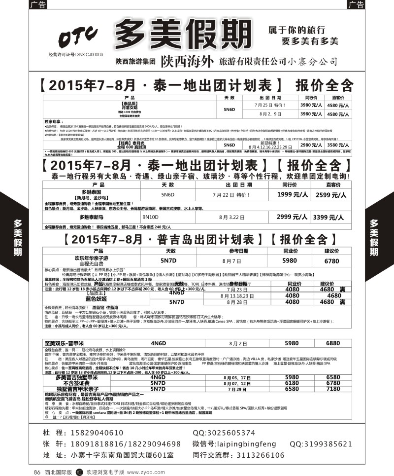 r黑086  多美假期-泰一地、普吉  