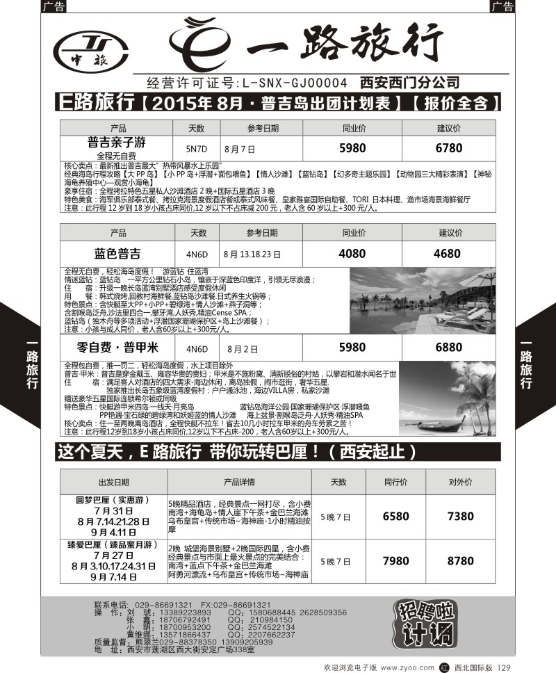 r黑129  E路旅行-普吉巴厘岛计划  ｛09284｝