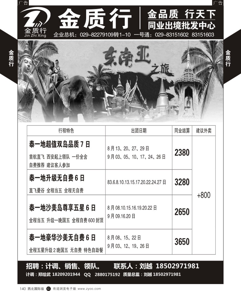 r黑140  金质行-东南亚