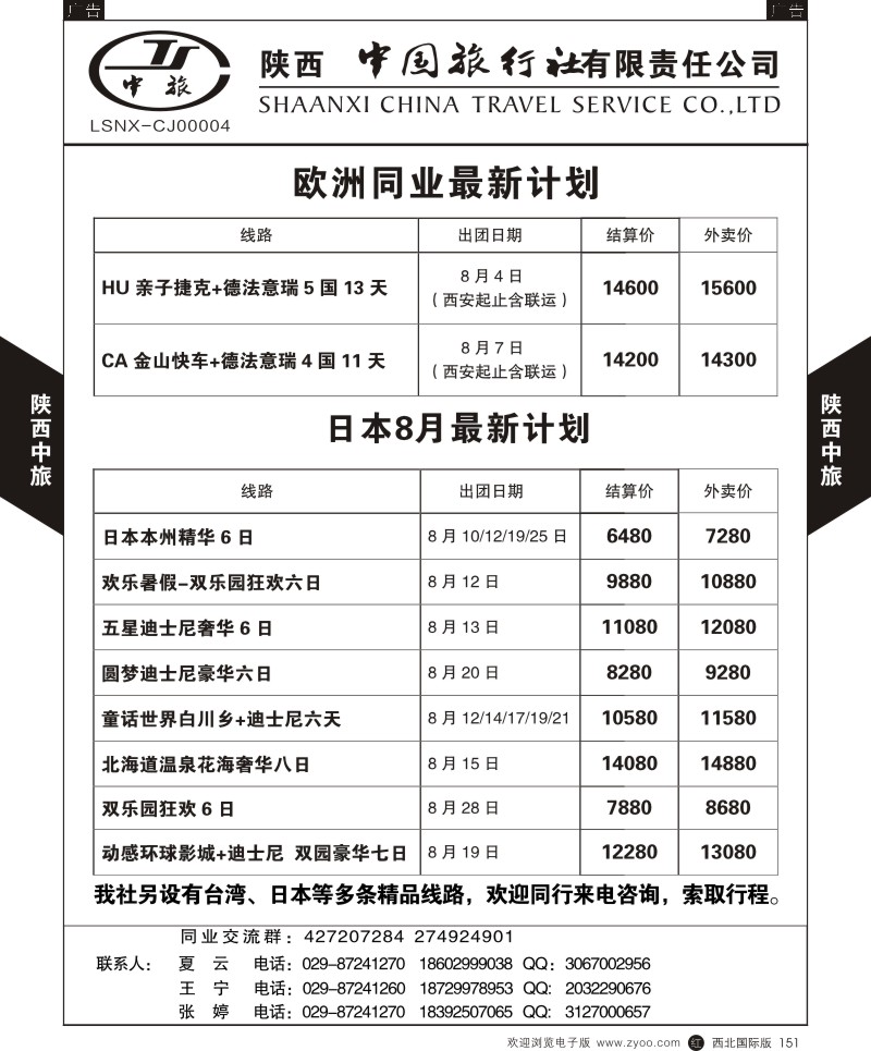 r黑151  陕中旅新城分公司  ｛08354｝