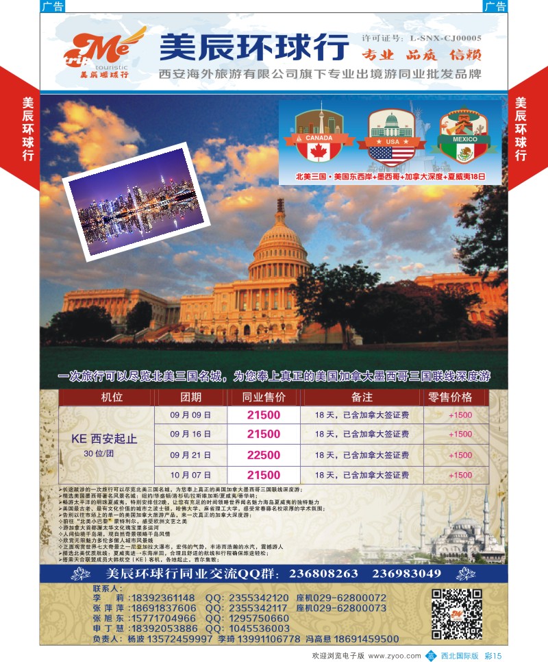 b彩015  美辰环球行-美洲  