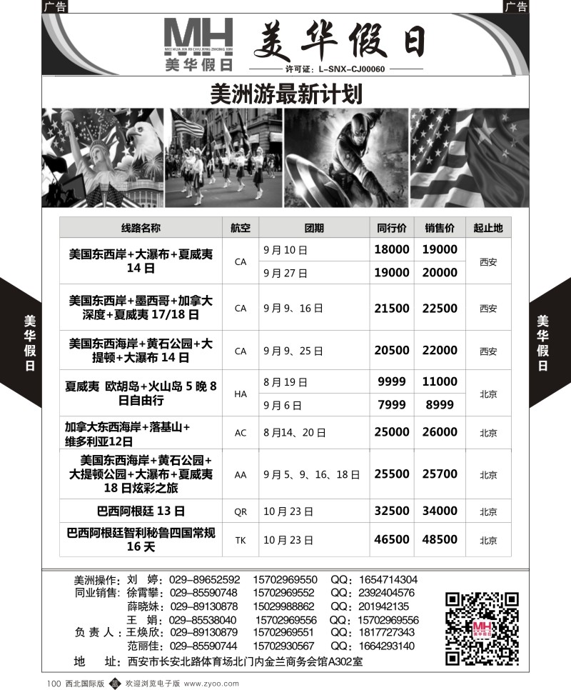 b黑100  陕西旅行社-美华假日-美洲最新计划  ｛05830｝