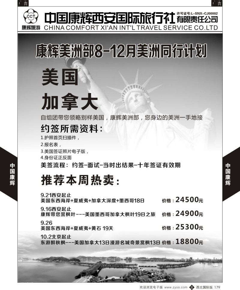 b黑179  康辉美洲部8-12月美洲计划1  