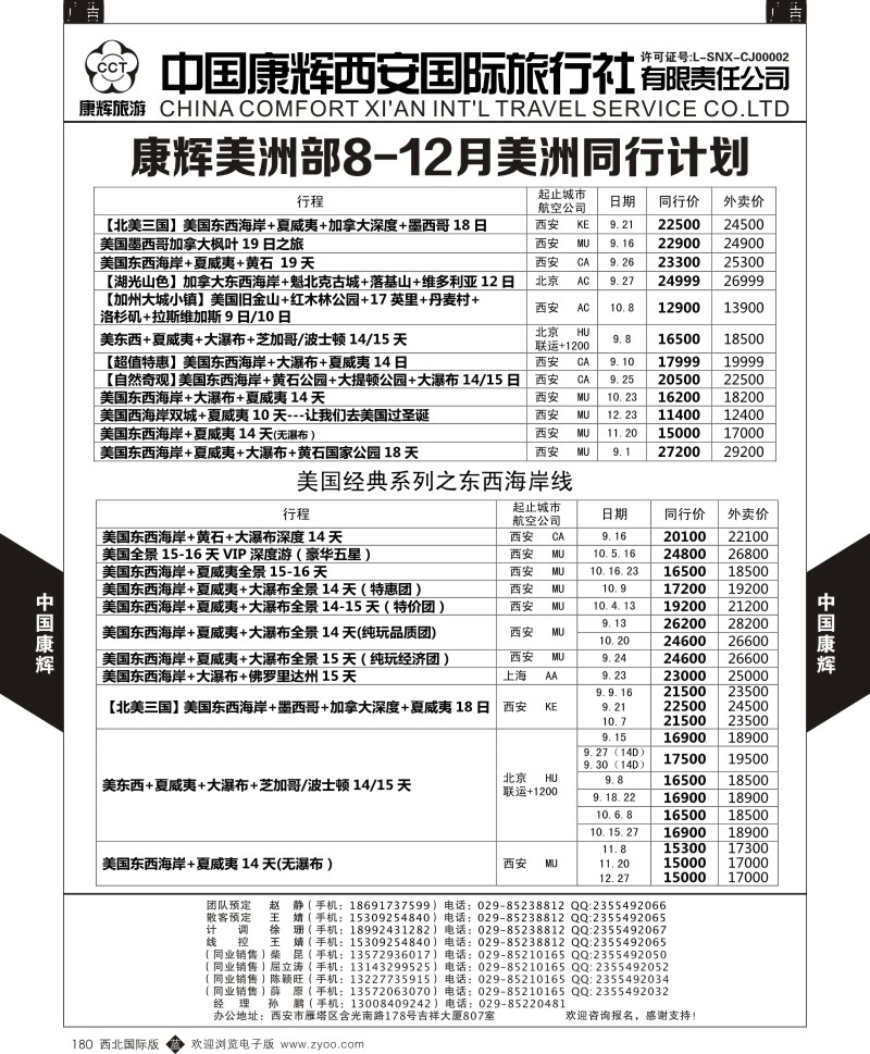 b黑180  康辉美洲部8-12月美洲计划2  