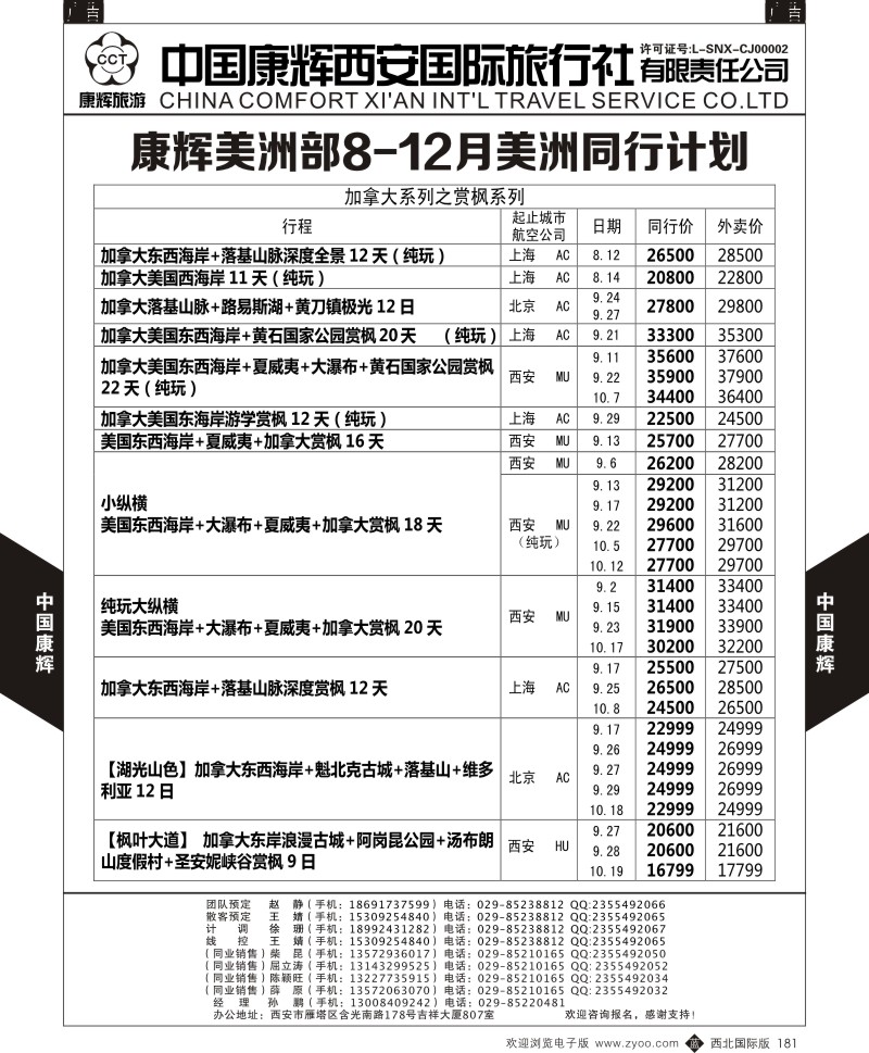 b黑181  康辉美洲部8-12月美洲计划3  