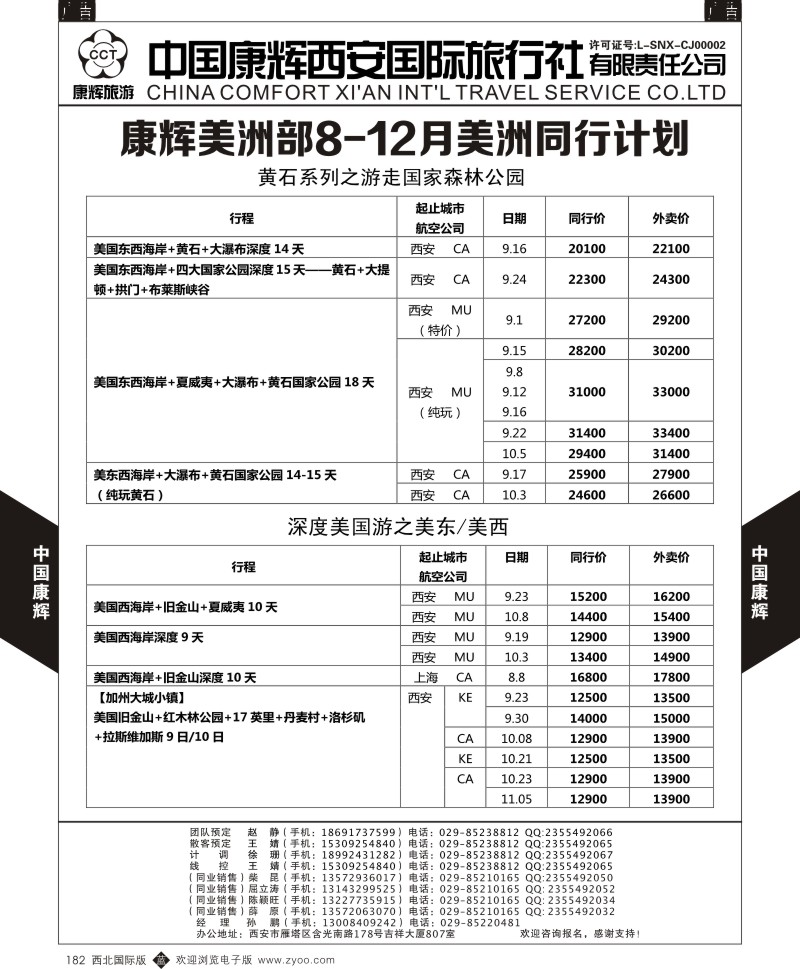 b黑182  康辉美洲部8-12月美洲计划4  