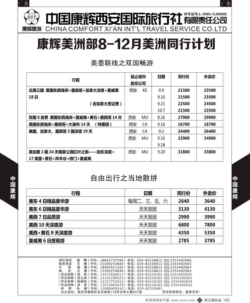 b黑183  康辉美洲部8-12月美洲计划5  