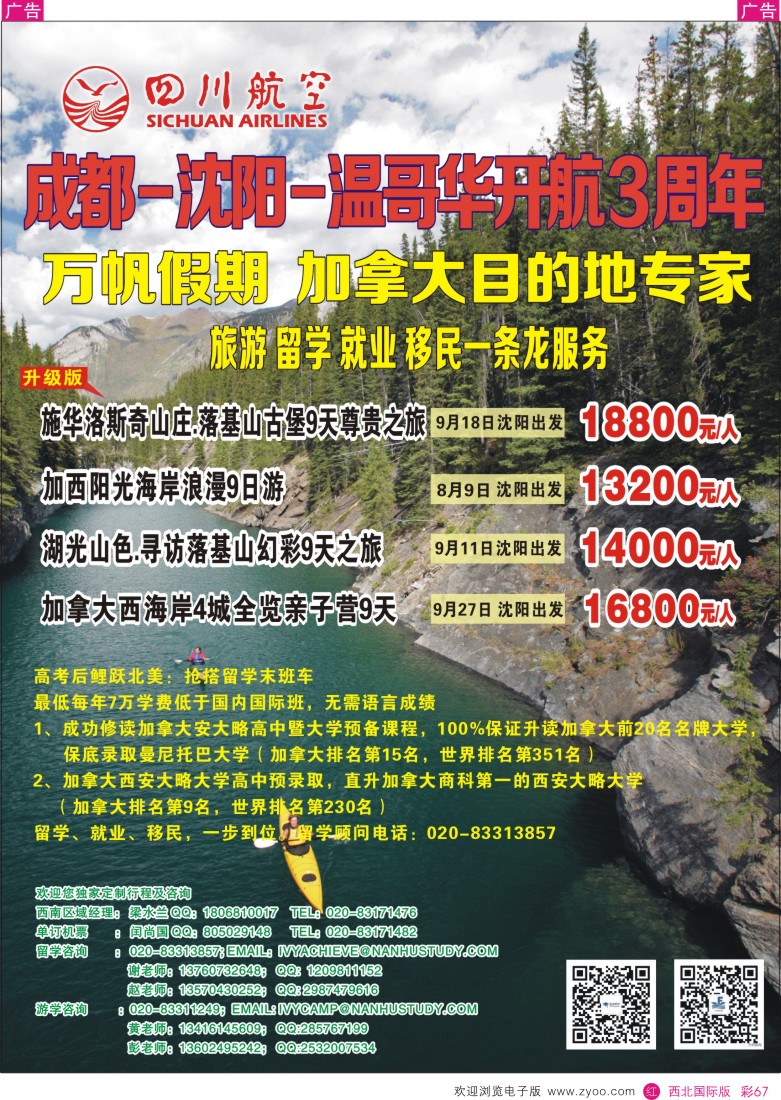 r彩067  加拿大万帆地接社  