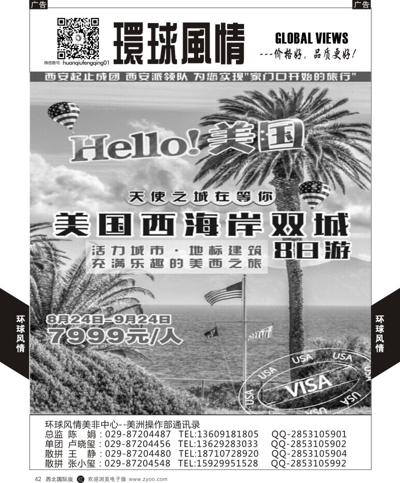 r黑042  环球风情美洲计划1  