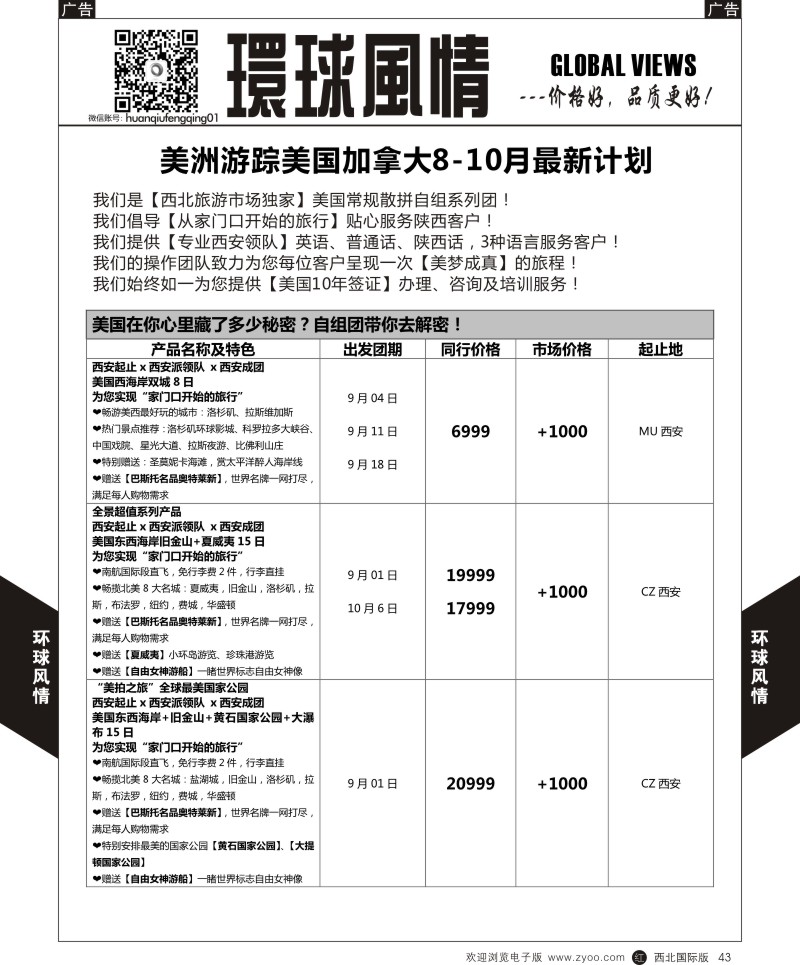 r黑043  环球风情美洲计划2  