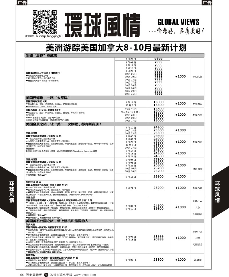 r黑044  环球风情美洲计划3  