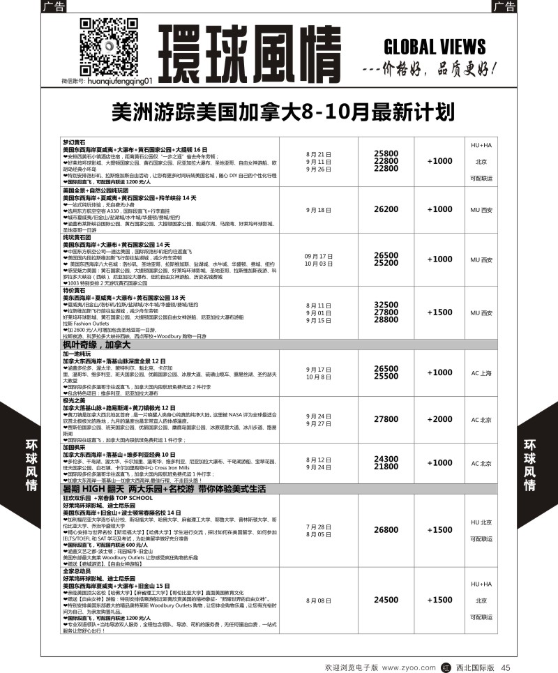 r黑045  环球风情美洲计划4  