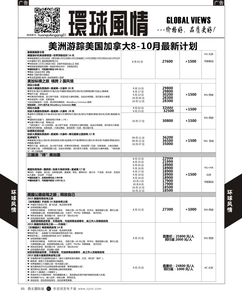 r黑046  环球风情美洲计划5  