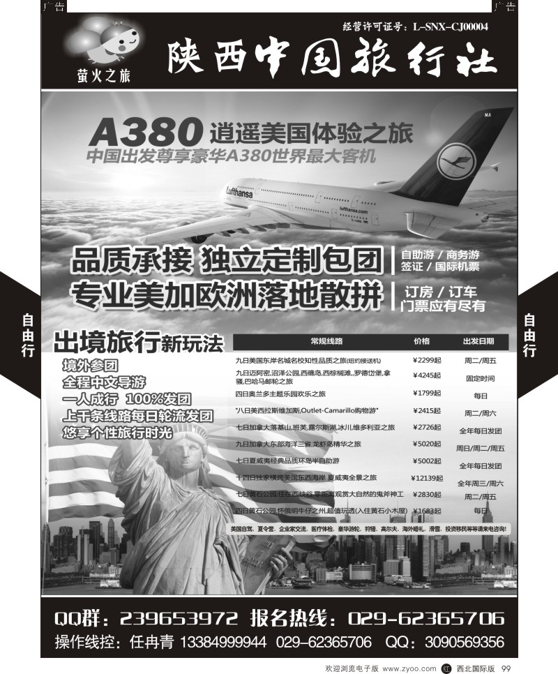 r黑099  陕中旅欧洲、美国自由行计划  ｛08827｝