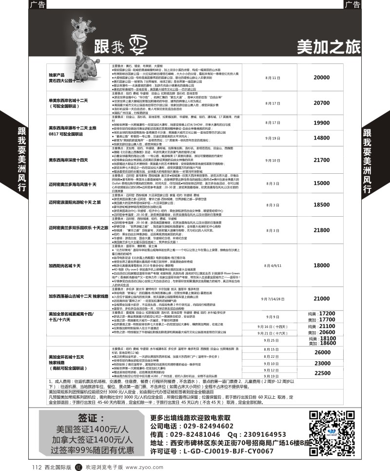 r黑112  跟我耍-美洲