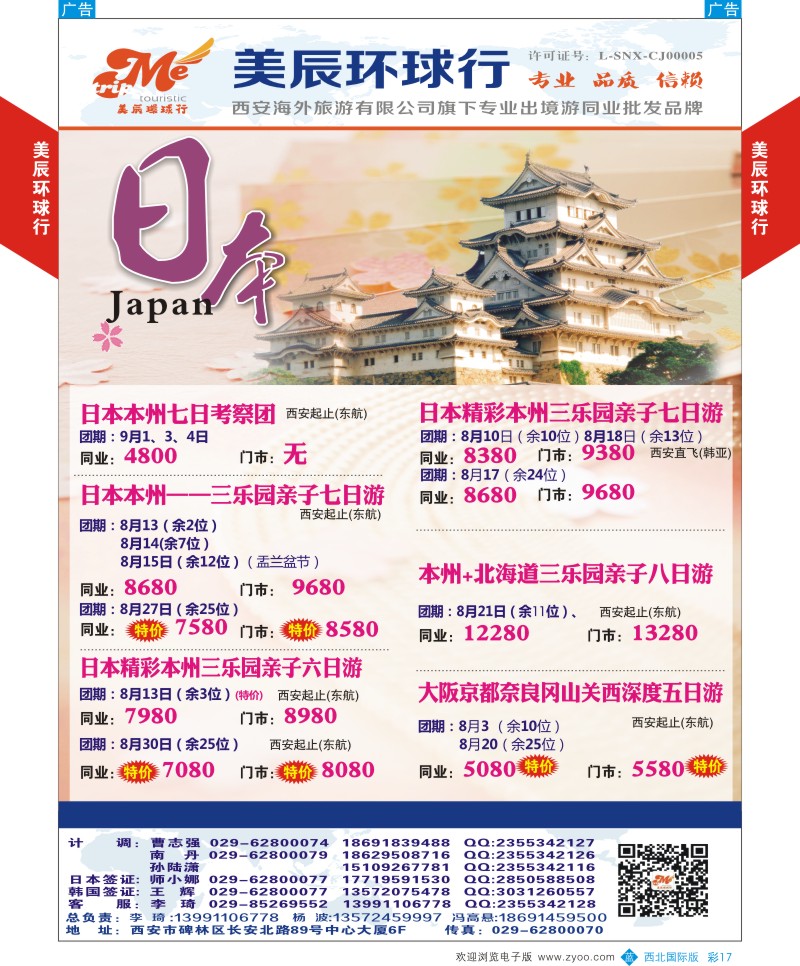 b彩017  美辰环球行-日韩7-8月特价计划  