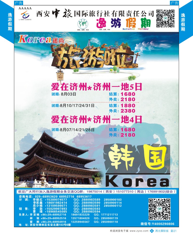 b彩021  逸游假期-韩国  