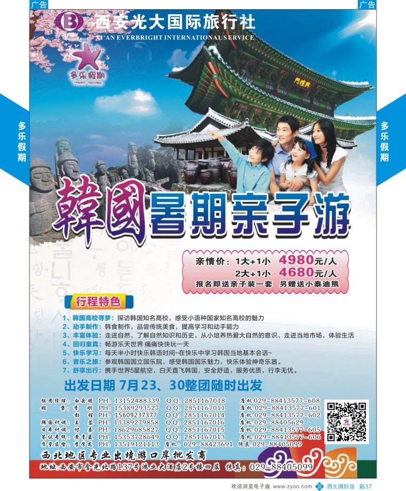 b彩037  多乐假期-韩国  ｛07881｝