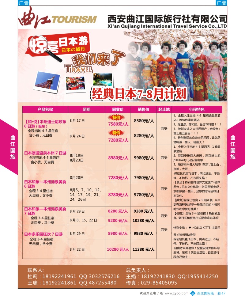 b彩047  西安曲江国际旅行社  ｛08469｝