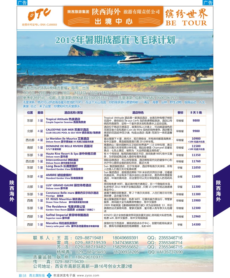 b彩058  陕西海外—毛里求斯  ｛08471｝