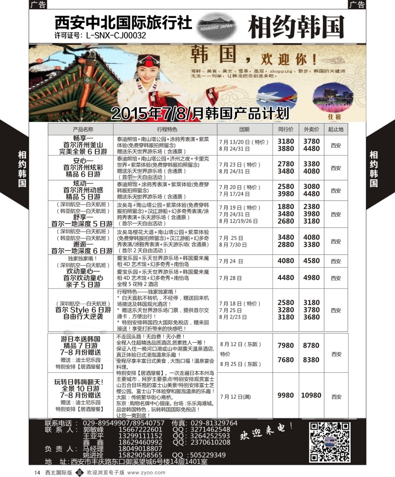 b黄014  西安中北-2015年7—9月韩国产品计划  
