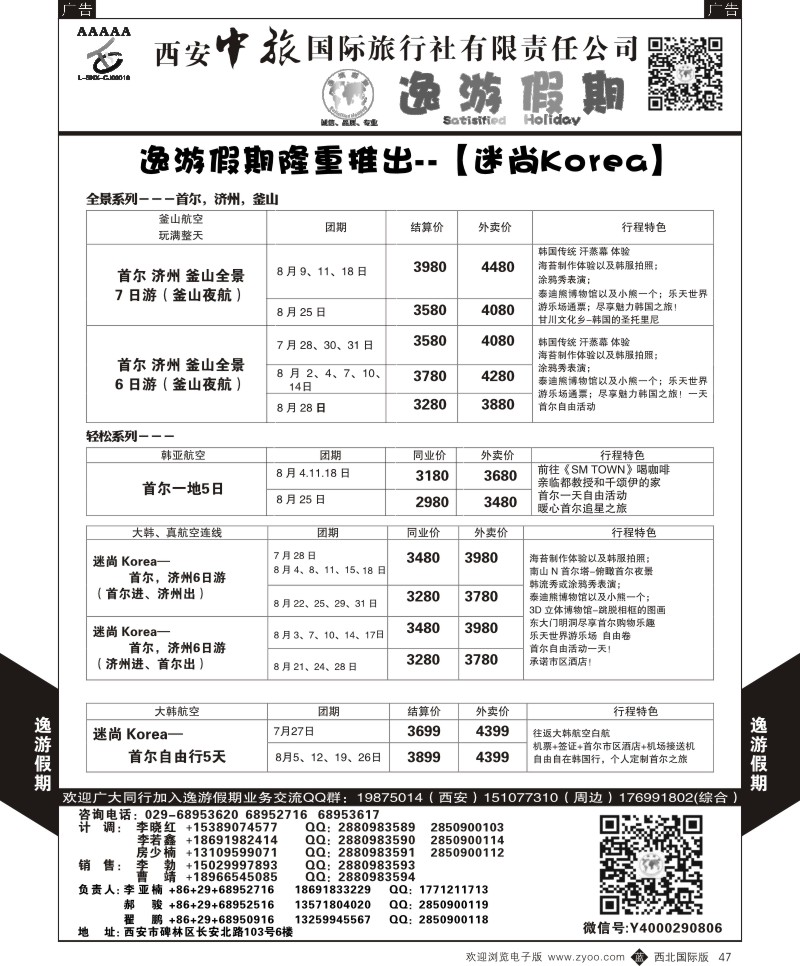 b黑047  逸游假期-韩国  
