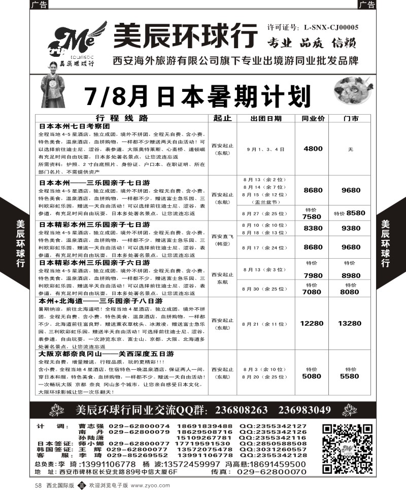 b黑058  美辰环球行-日本计划  ｛05878｝