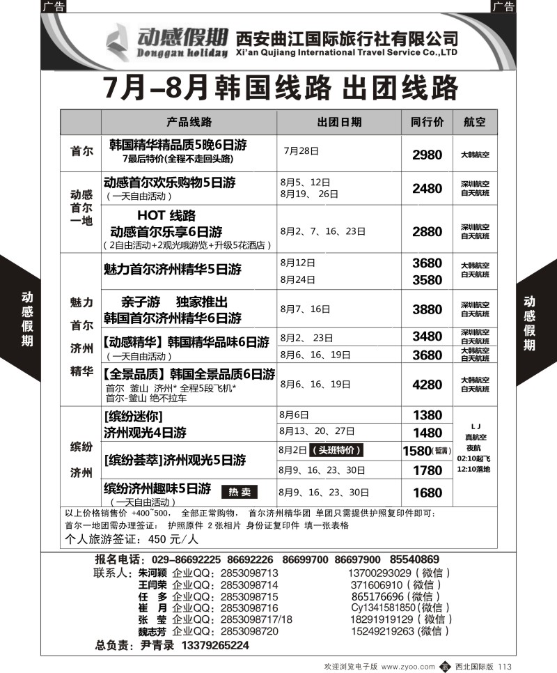 b黑113  曲江国旅-动感假期-韩国7-8月计划  