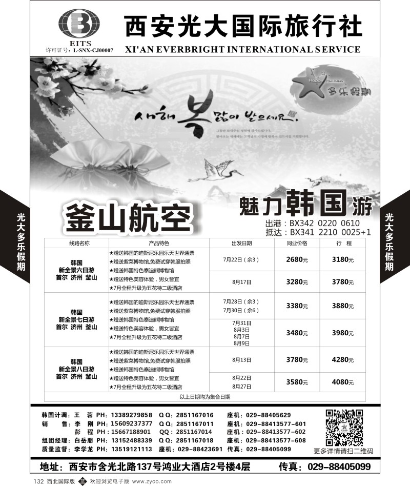b黑132  多乐假期-韩国  ｛05802｝