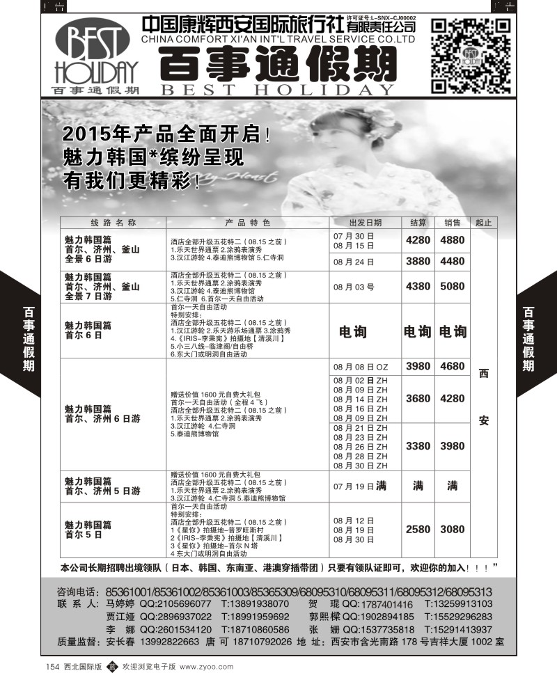 b黑154  百事通假期-朝鲜计划  ｛05790｝