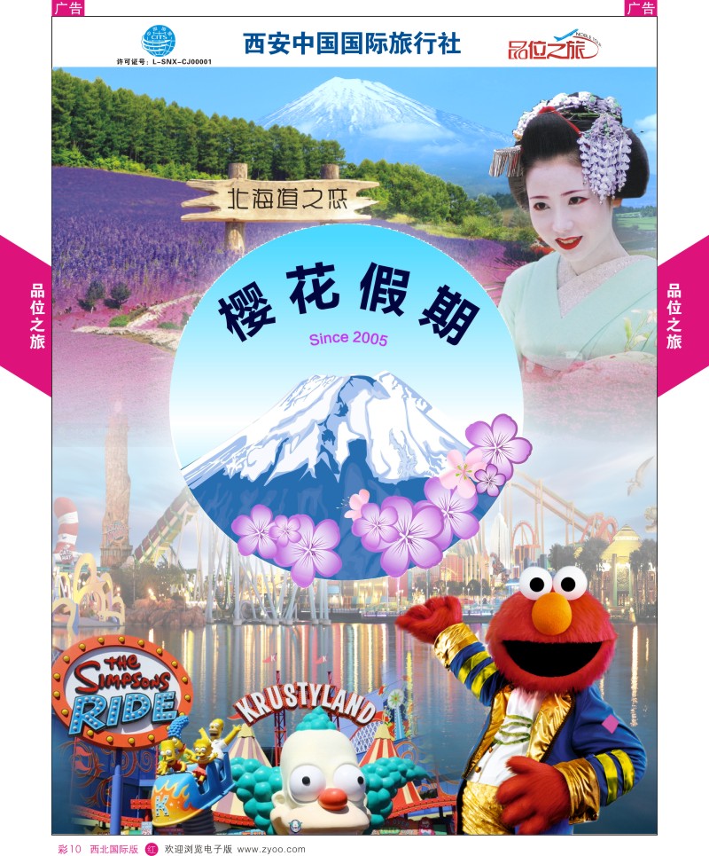 r彩010  品位之旅-日本樱花假期  ｛05766｝