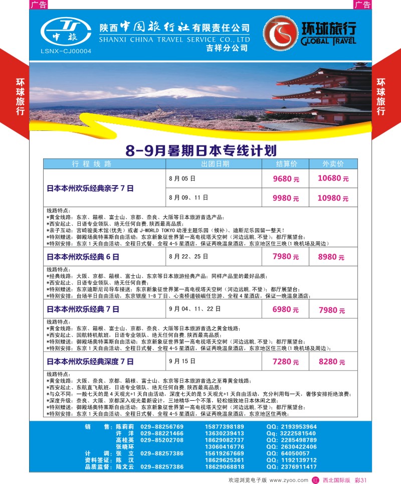 r彩031  环球旅行-日韩计划  