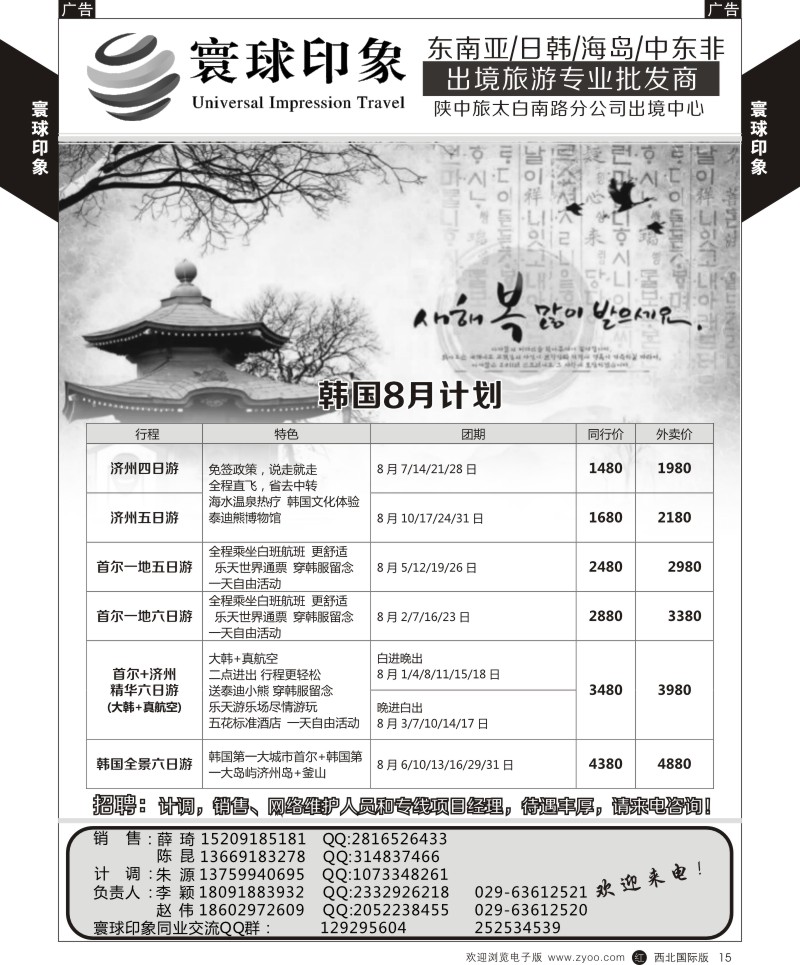 r黄015  寰球印象-2015年8月韩国计划  