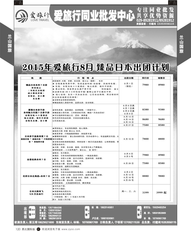 r黑120  兰山国旅-2015日本出团计划  
