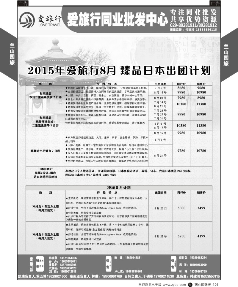 r黑121  兰山国旅-2015日本出团计划  