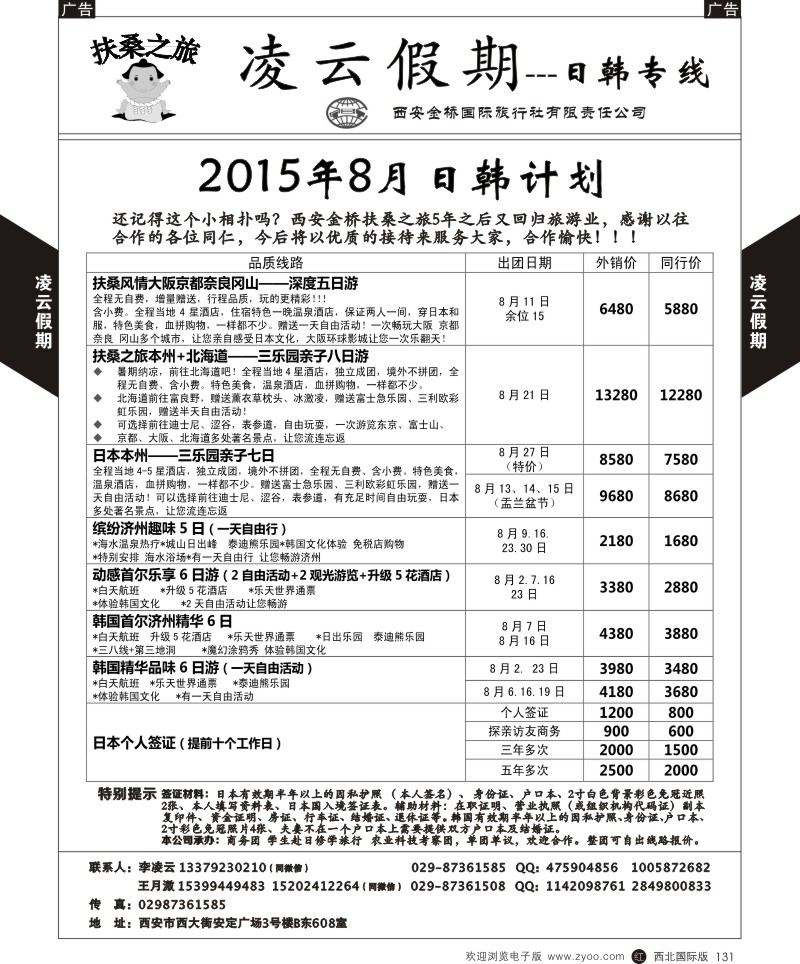 r黑131  凌云假期-日本／韩国  