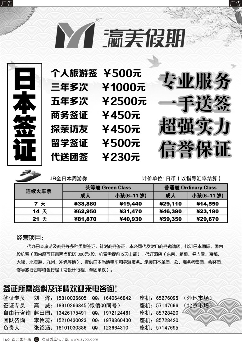 r黑166  瀛美假期  