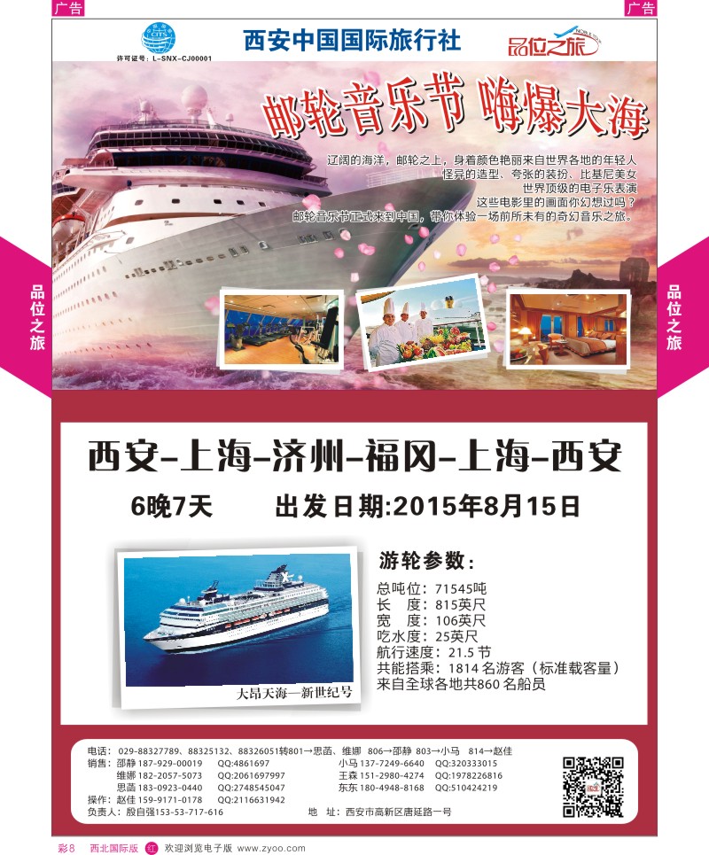 r彩008  品位之旅-邮轮计划  ｛05766｝