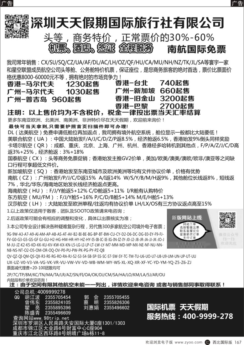 r黑167  深圳天天假期-特价国际机票  