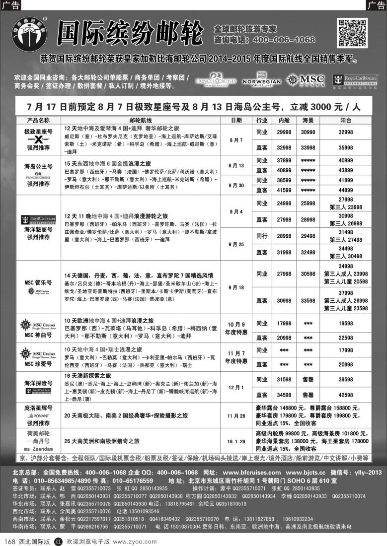 r黑168  邮轮专线-国际缤纷邮轮  