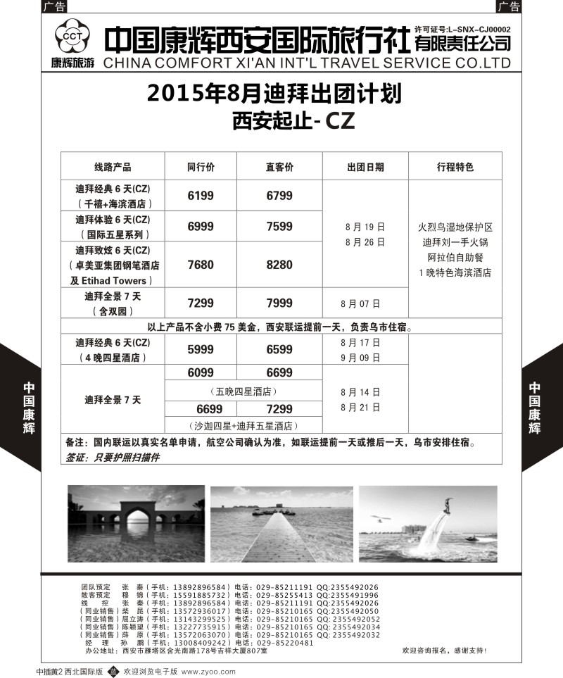 b中黄002  西安康辉 2015年8-9月迪拜出团计划  