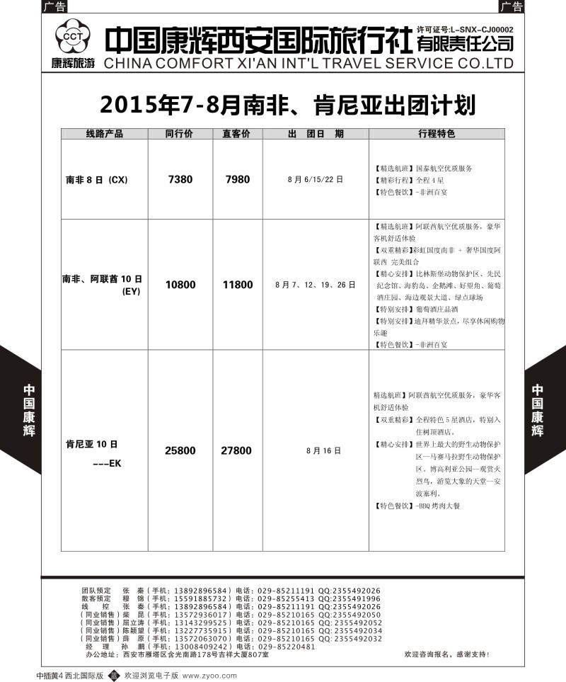 b中黄004  西安康辉 2015年8月南非、肯尼亚出团计划  