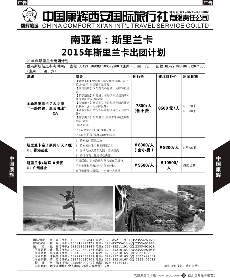 b中黄005  西安康辉 2015年斯里兰卡出团计划  