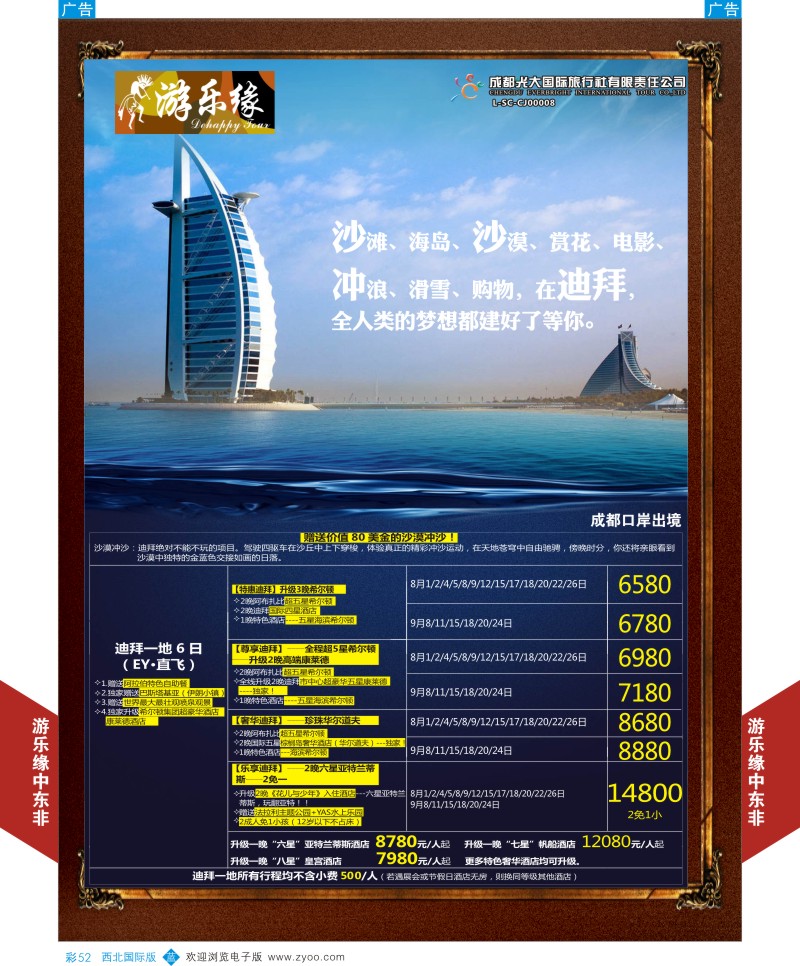 b彩052  成都光大游乐缘-迪拜最新计划1  ｛05803｝