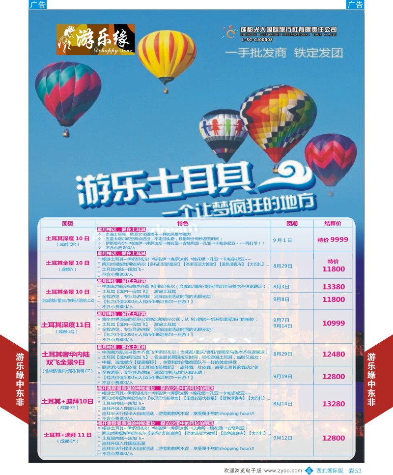 b彩053  成都光大游乐缘-土耳其最新计划2  ｛05803｝