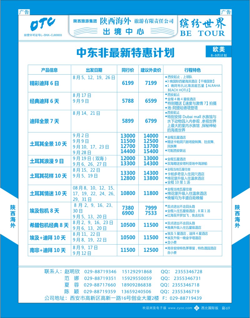 b彩069  陕西海外-中东非最新计划  ｛08471｝