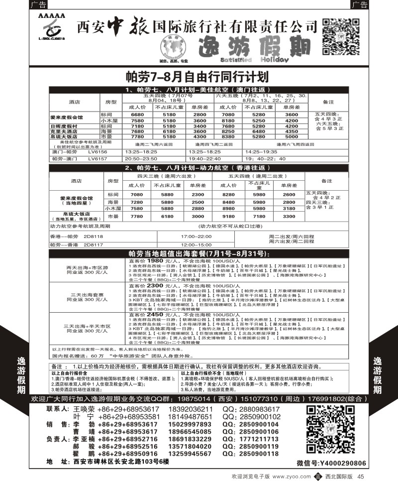 b黑045  逸游假期-帕劳  
