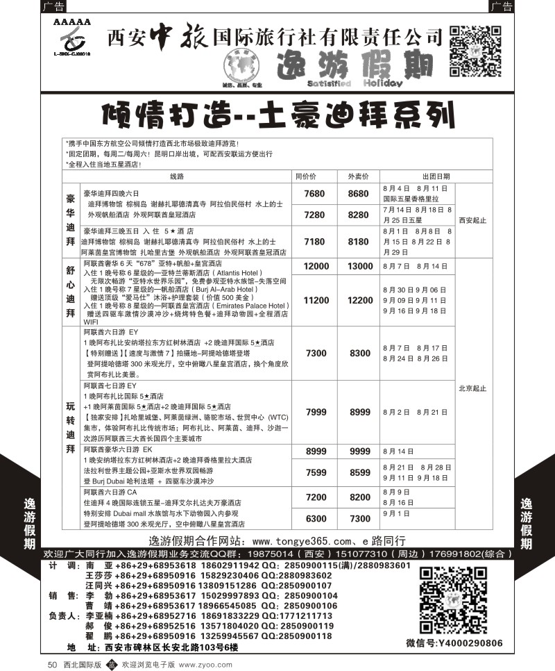 b黑050  逸游假期-土豪迪拜  